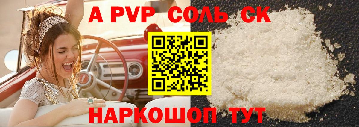 Щёлково  A-PVP  Вход с VPN  магазин продажи   А ПВП СК  A-PVP СК 