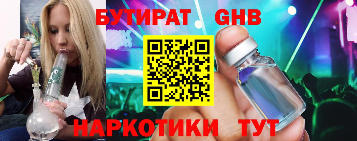 БУТИРАТ 1.4BDO Щёлково