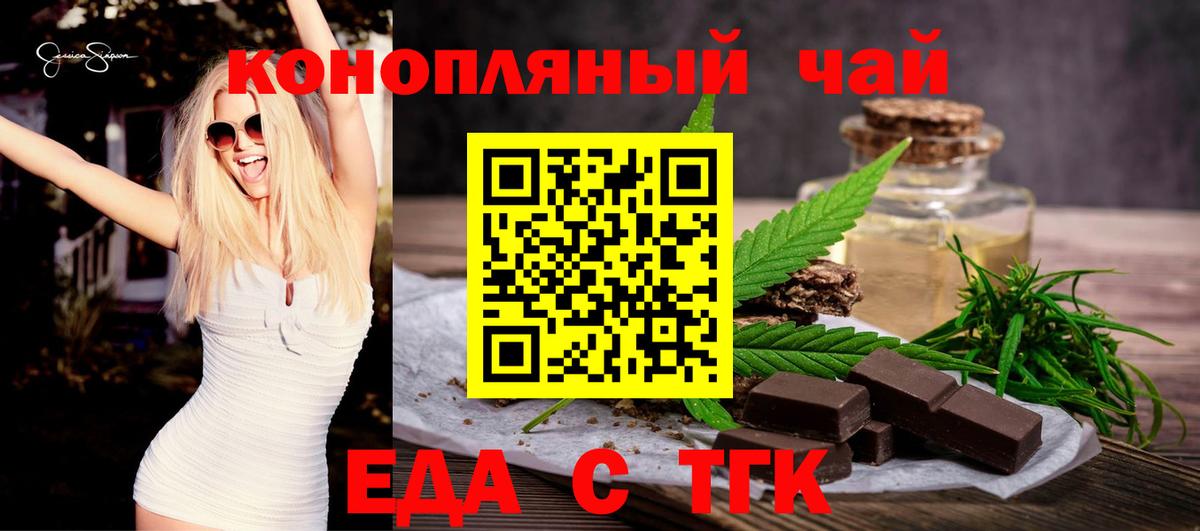 Еда ТГК конопля Щёлково