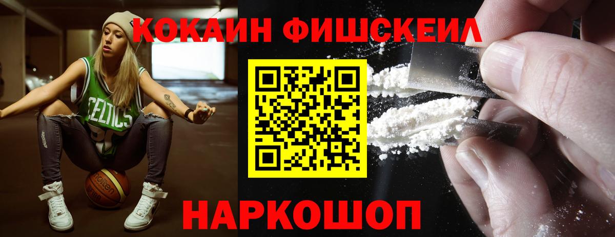 Кокаин FishScale Щёлково