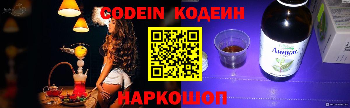 Кодеин напиток Lean (лин) Щёлково